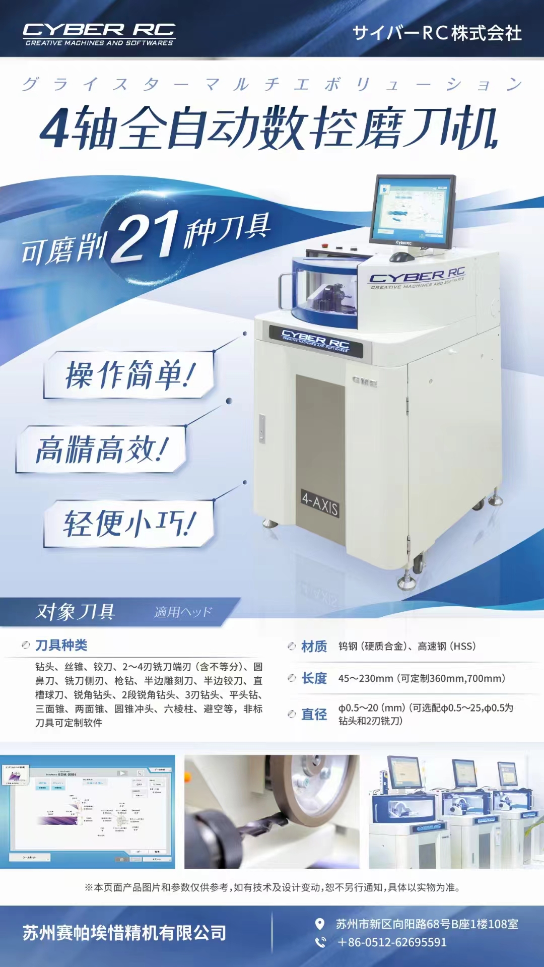 4軸全自動數控磨刀機