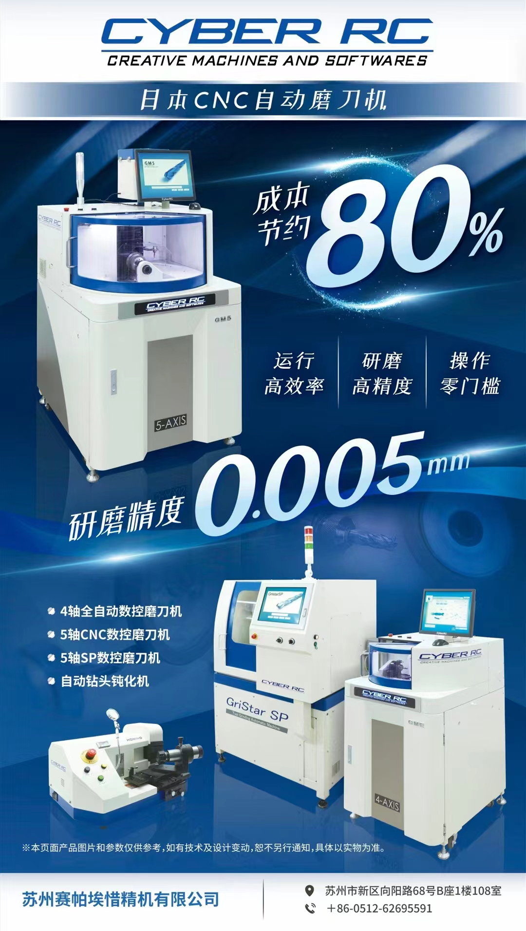 日本cnc自動磨刀機