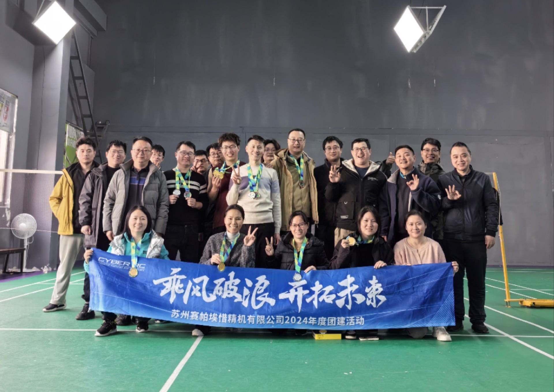 全自動數(shù)控磨刀機企業(yè)羽毛球大賽